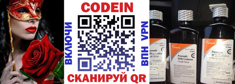 Кодеиновый сироп Lean Purple Drank  Купить закладки  Кукмор 