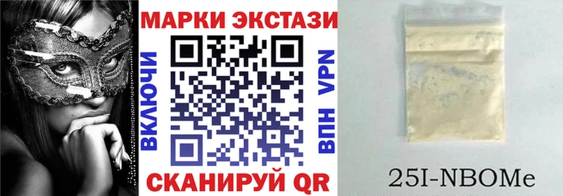 Марки 25I-NBOMe 1,5мг Кукмор